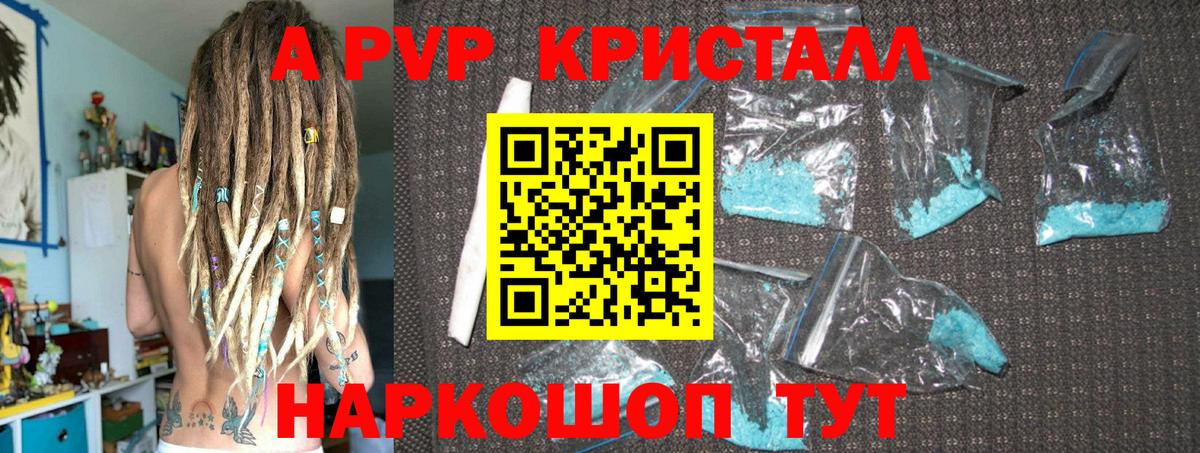 Alpha-PVP VHQ  Alpha PVP кристаллы  Вход с VPN  A PVP Crystall  Славянск-на-Кубани 
