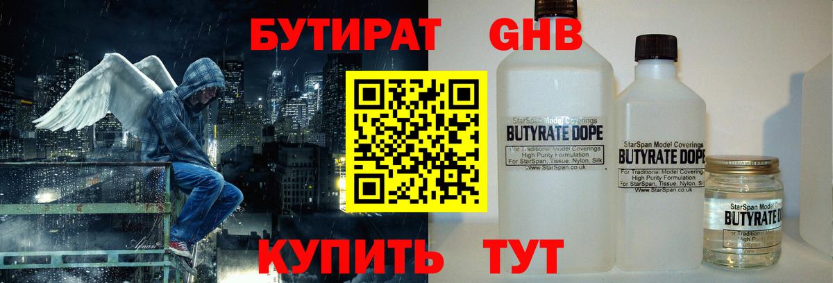 БУТИРАТ  БУТИРАТ GHB  Вход с VPN  Славянск-на-Кубани 