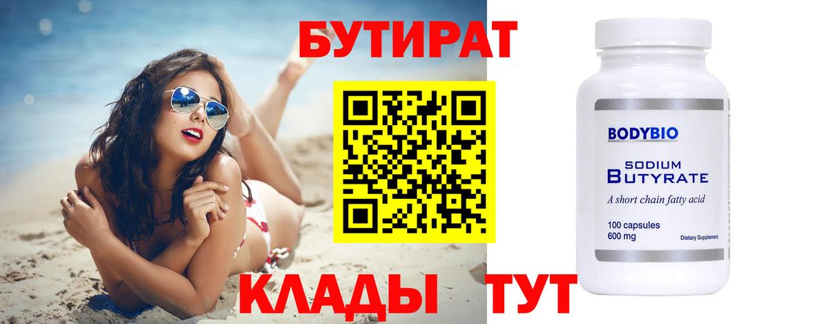 Бутират бутандиол Славянск-на-Кубани