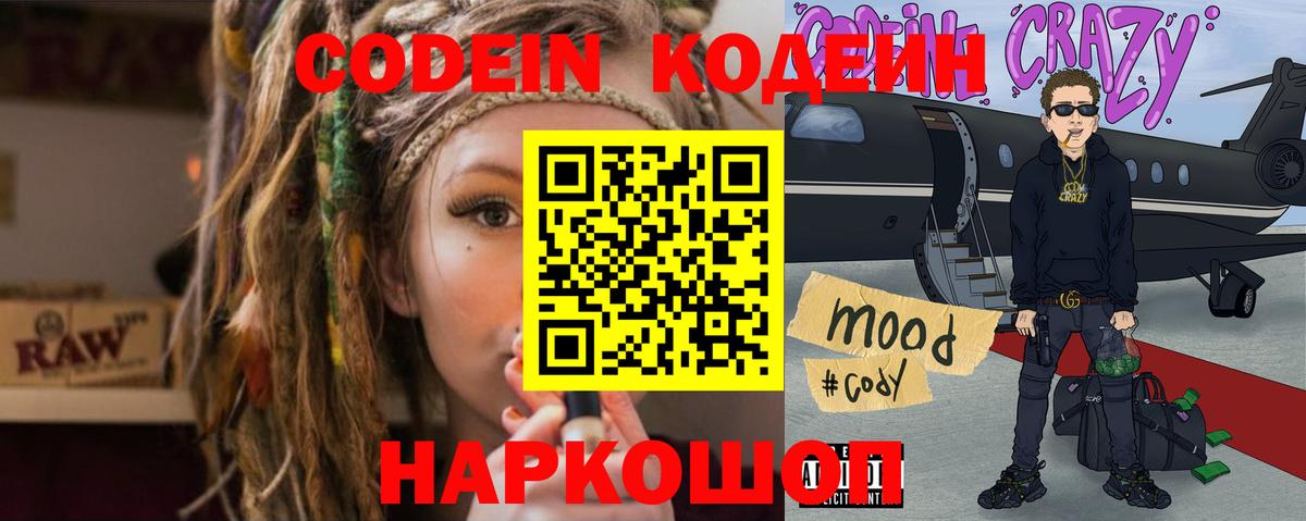 Кодеиновый сироп Lean Purple Drank  Вход с VPN  Codein напиток Lean (лин)  Славянск-на-Кубани 