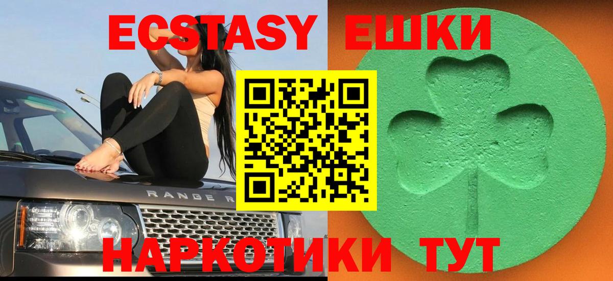 Славянск-на-Кубани  Экстази  Вход с VPN  Экстази круглые  Экстази 280мг 