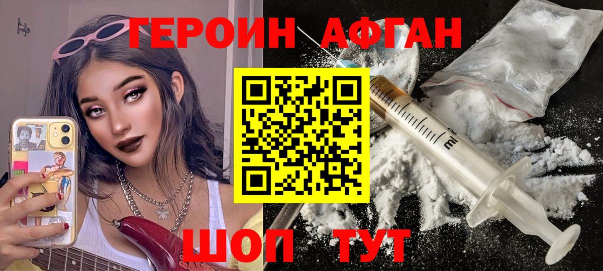 ГЕРОИН  Вход с VPN  Славянск-на-Кубани  ГЕРОИН хмурый 