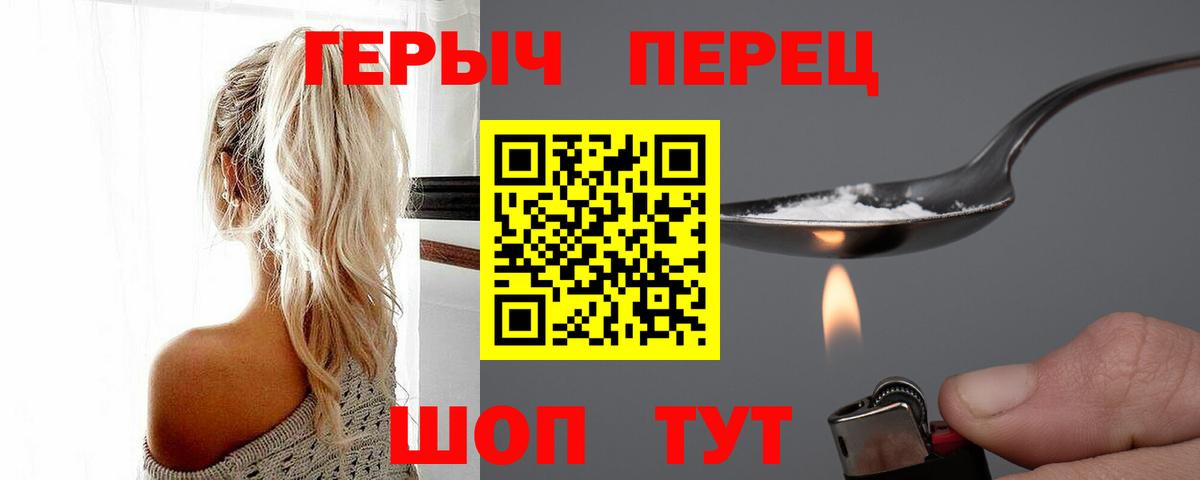 ГЕРОИН герыч Славянск-на-Кубани