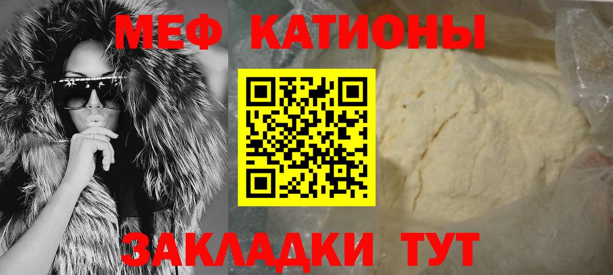 Меф мяу мяу мука Славянск-на-Кубани