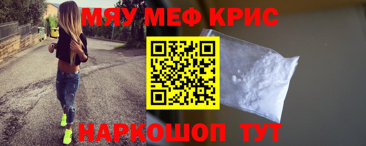 Славянск-на-Кубани  Меф кристаллы  МЯУ-МЯУ  Вход с VPN 