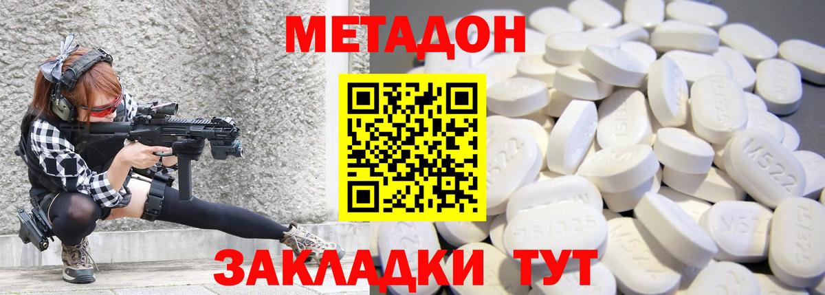 Метадон белоснежный  Вход с VPN  Славянск-на-Кубани 
