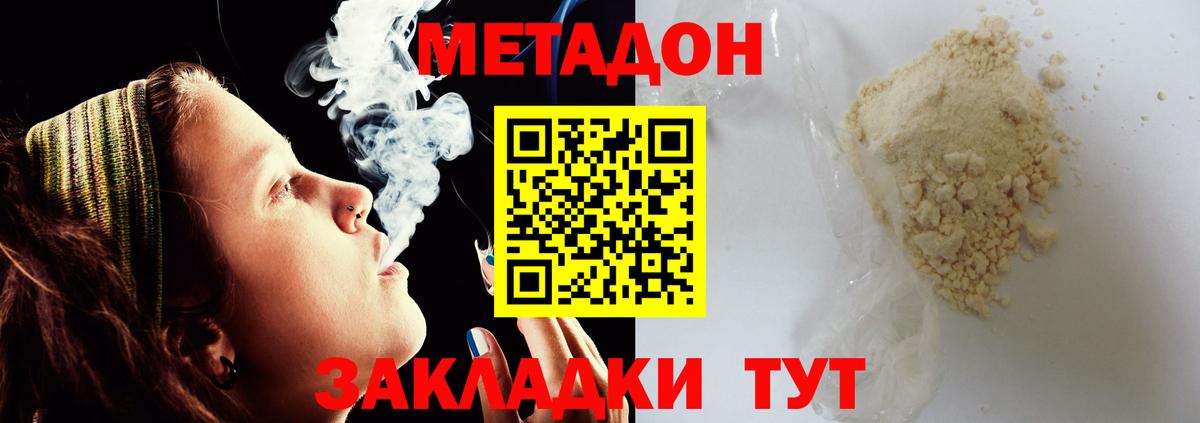 Метадон кристалл Славянск-на-Кубани
